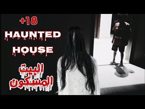 Scary House فيلم مترجم قصة عشق