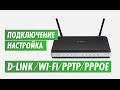 Настройка роутера D-link на канале inrouter