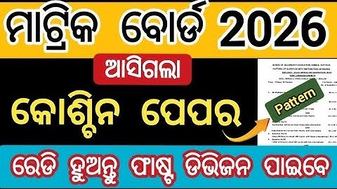 class 10th board exam 2026 new question pattern | 10th class new question pattern 2026