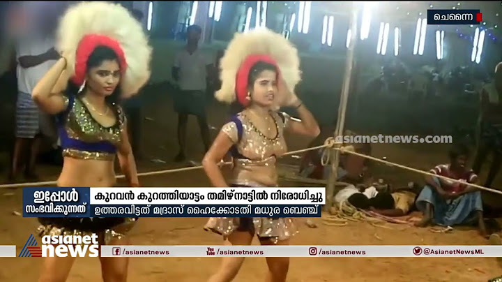 'അശ്ലീലവും അപരിഷ്കൃതവും'; കുറവൻ കുറത്തിയാട്ടം തമിഴ്നാട്ടിൽ നിരോധിച്ചു