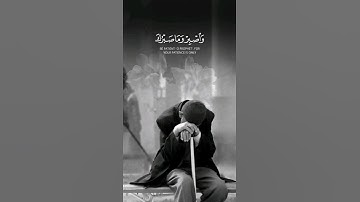واصبر وما صبرك إلا بالله || بصوت القارئ فارس عباد