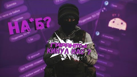 Проверка гарантов