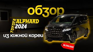 видео: ОБЗОР TOYOTA ALPHARD 2024 - НЕ ПОКУПАЙТЕ ЕГО ПОКА НЕ ПОСМОТРИТЕ ЭТО ВИДЕО ! картинка: ОБЗОР TOYOTA ALPHARD 2024 - НЕ ПОКУПАЙТЕ ЕГО ПОКА НЕ ПОСМОТРИТЕ ЭТО ВИДЕО !