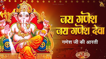 जय गणेश जय गणेश देवा | Ganesh Ji Ki Aarti | Jai Ganesh Jai Ganesh Deva | #ganeshaarti