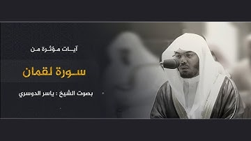 ﴿إن وعد الله حق فلا تغرنكم الحياة الدنيا﴾ تلاوة مؤثرة للشيخ ياسر الدوسري من ليلة 24 رمضان 1443هـ