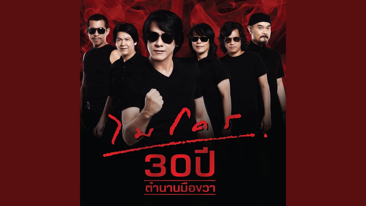 ปกเพลง ขอไปกับสายลม — AMPHOL LUMPOON