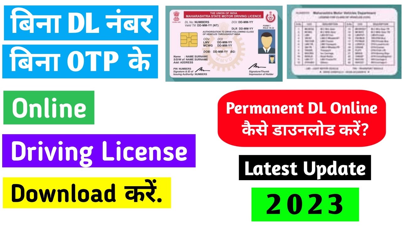 Bina DL number ke DL kaise Download Kare? how to find driving license