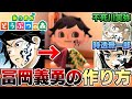 【あつ森】鬼滅の刃 冨岡義勇のリアルな隊服 柱3人の痣の作り方(PROデザイン)【あつまれどうぶつの森】【ネタバレ注意】