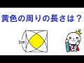 【面白い数学問題】小学生でも解けて大人でも解けない図形問題４
