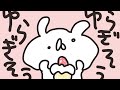 ダイエット｜うさていアニメ