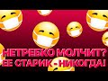 Сумерки богов. НЕТРЕБКО МОЛЧИТ? ЕЁ СТАРИК – НИКОГДА!