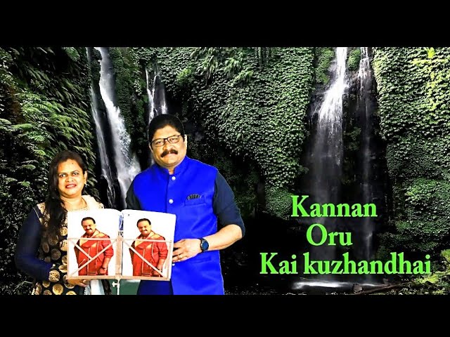 🥳Kannan ORU Kaikuzhandai | கண்ணன் ஒரு கைக்குழந்தை | SP.SUNDAR & SHANTHI | Bhatrakaali...#kjyeasudass class=