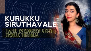 TAMIL UKULELE TUTORIAL | EASY UKULELE SONGS FOR BEGINNERS | OLD SONGS UKULELE | ASWATHI MUSIC CAFE