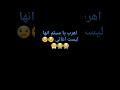 اهرب يا مسلم انها ليست اغاني اشترك اربنا نوسل االف مشترك