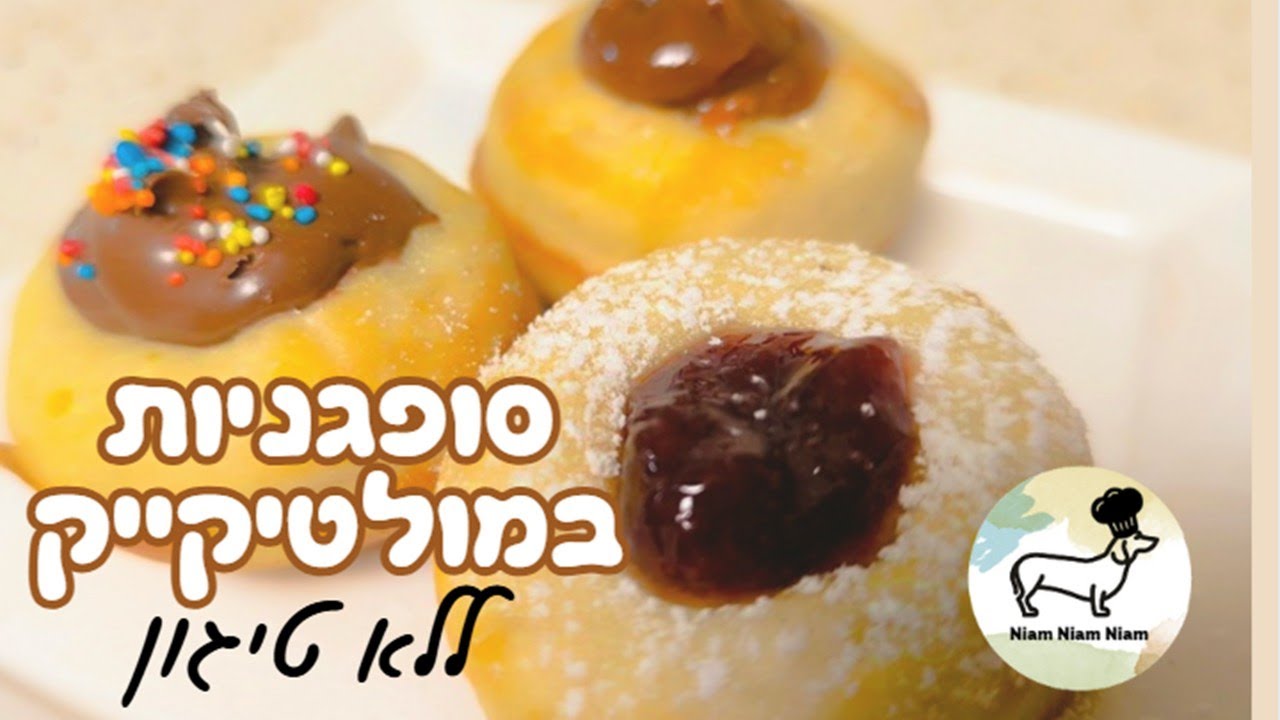 סופגניות מולטיקייק ללא טיגון