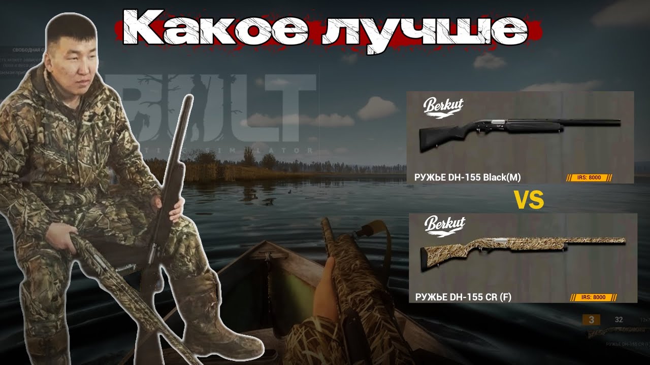 СААСКЫ КУС | ВЕСЕННЯЯ ОХОТА НА УТОК | BULT: Hunting simulator