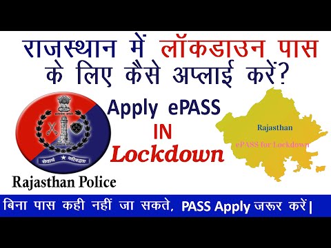HOW TO APPLY ePASS  FOR VEHICLE  IN RAJASTHAN ,Lockdown E Pass Rajasthan,( ePASS कैसे अप्लाई करे )