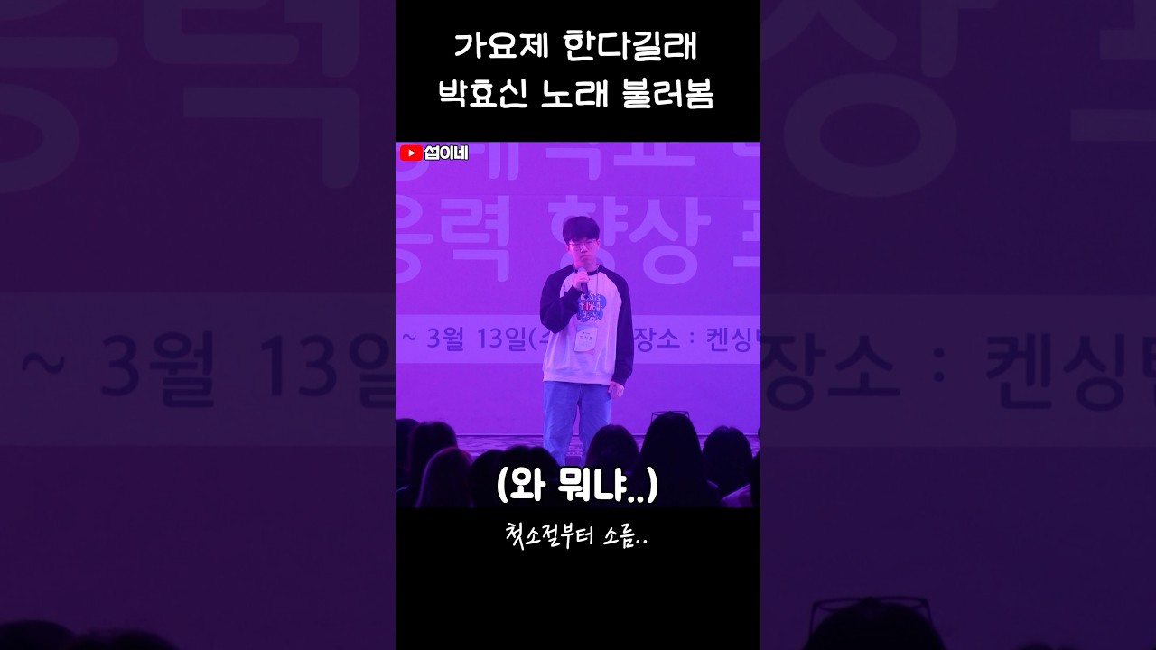 ??: 가요제 한다길래 박효신 숨 불러봄