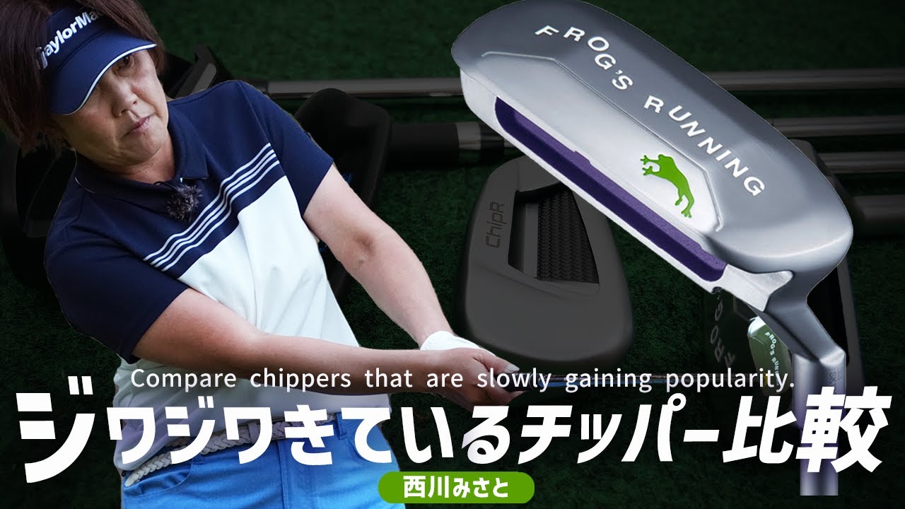 オノフ ウェッジ LABOSPEC FROG'S RUNNINGをギアに詳しいレッスン ...