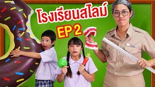 บรีแอนน่า | 👩‍🏫🏫 โรงเรียนสไลม์ของครูเพ็ญศรี สุดโหด EP 2 ตอนอาหารดี vs อาหารไม่ดี ละครสอนใจเด็กๆ