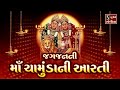 Top 4 CHAMUND MAA AARTI - Popular Mataji Aarti - Navratri Special