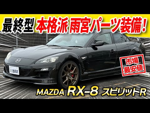 The Beat of R] When you drive the latest RX-8 Spirit R, you