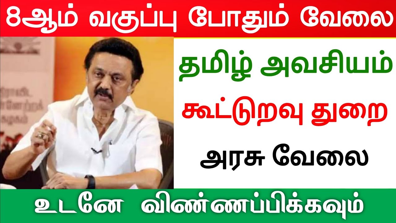  Tamilnadu Co Operative Jobs 2022 Government Jobs 2022 