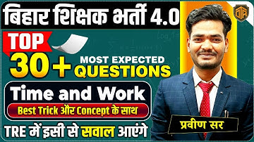 BPSC TRE 4 | BPSC Teacher Maths Class | Time and Work | Bihar Teacher Maths Most Expected Questions