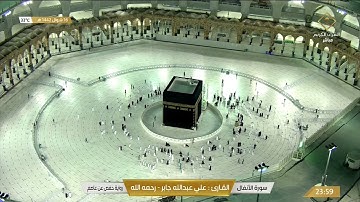 سورة الانفال بصوت القارئ علي جابر