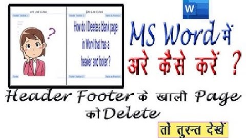How to delete blank page with header and footer | MS Word me Blank Page kaise delete kare