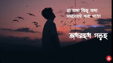 Aaina Mon BhangaAlbum: Bolo Na Tumi AmarLabel: Phonographic Digital Limited India💔❤️‍🩹