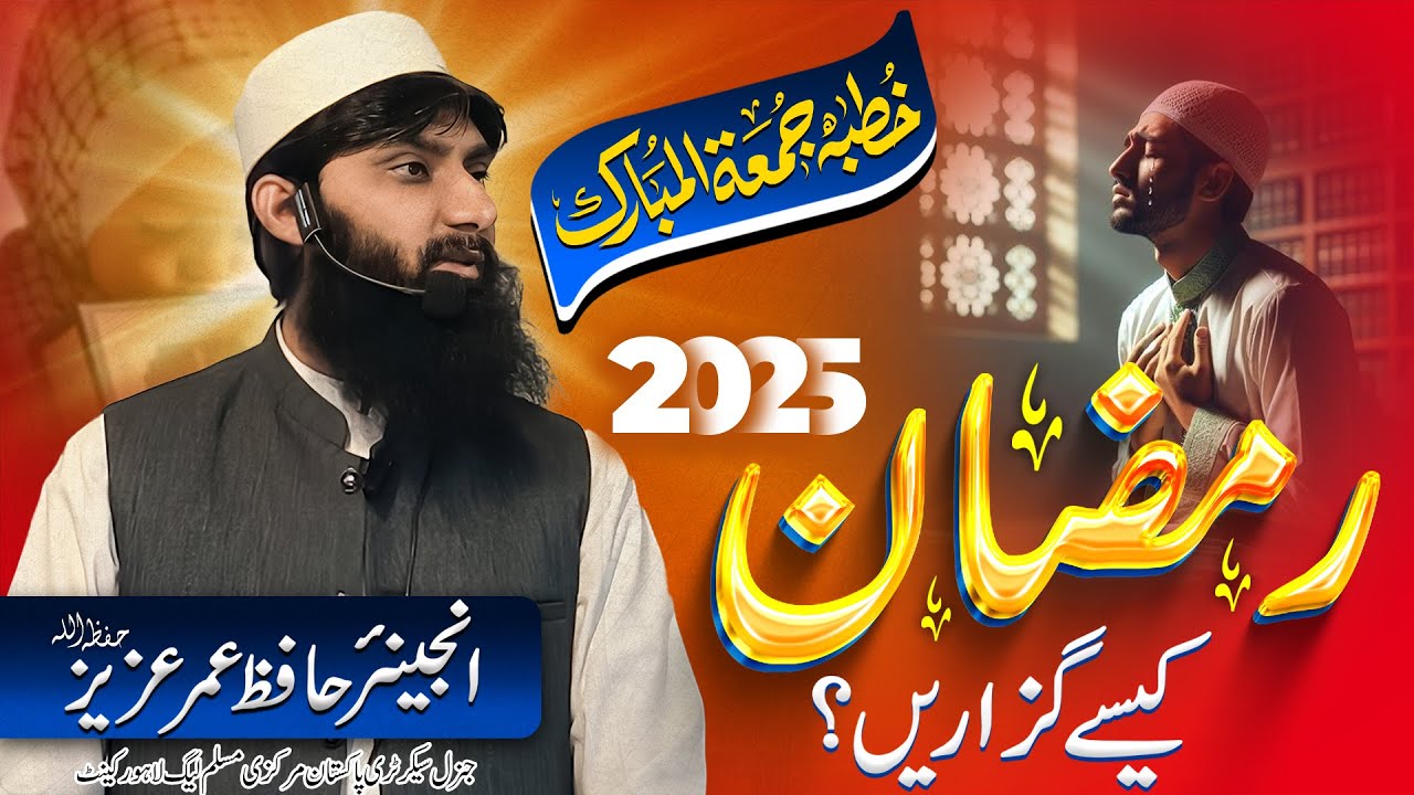 Khutbah Jummah | Engineer Hafiz Umar Aziz | How to spend Ramadan 2025 ...