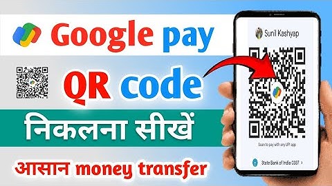 google pay qr code kaise nikale | google pay ka qr code and upi kaise nikale | google pay qr  code |