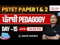 Punjabi Pedagogy | CLASS-15 | PSTET 2025-26 | BY Jasvir Ma'am