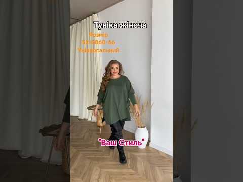 Туніка жіноча рукава оригінальної форми Розміри 52-58 60-66 універсальний, видео 1