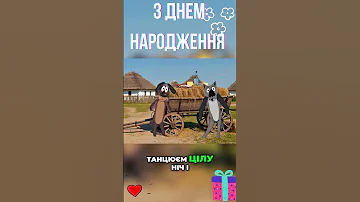 ВІТАЄМО З ДНЕМ НАРОДЖЕННЯ СЛУХАЙ ВСЕ ВІТАННЯ НА КАНАЛІ БАЖАЮ ТОБІ 