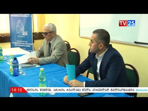 საერთაშორისო სამეცნიერო კონფერენცია „ჩვენი სულიერების ბალავარი“