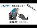 低座屈リベット　DZUS ファスナーに便利かも？背面　面ピタ！POPリベットファスナー