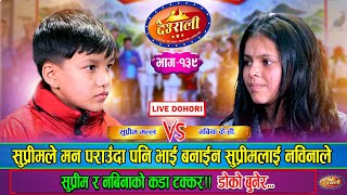 सुप्रीमले मन पराउदा पराउँदै भाई बनाईन नबिनाले | Suprim Malla Vs Nabina KC | Deurali Dohori Ep.139