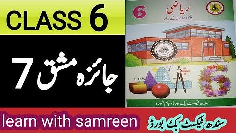 Class 6 new book Review Exercise7 | جائزہ مشق  7 | Sindh board