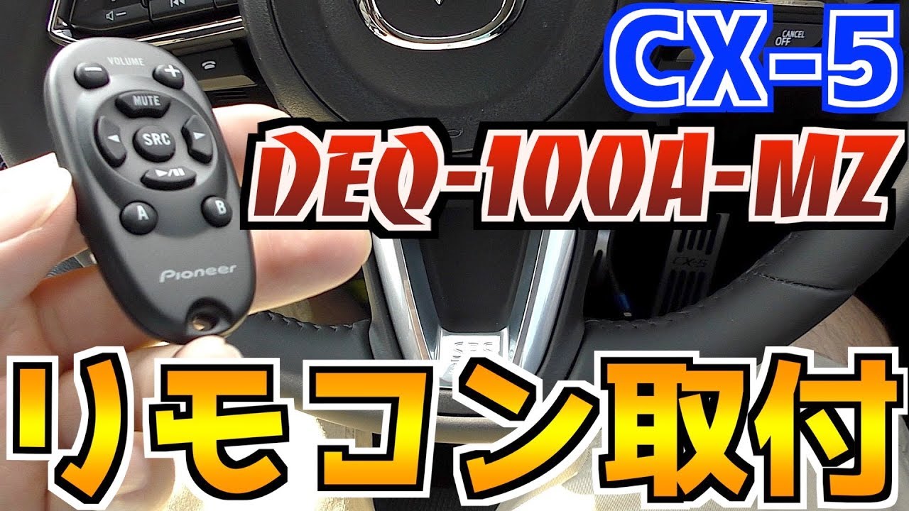 Mazda CX-5 KF Model] Install a remote control and control your