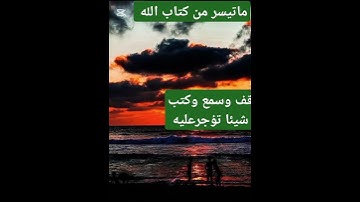 تلاوة خاشعة ومؤثرة بصوت جذاب ومؤثر جدا #القرآن_الكريم #تلاوة_خاشعة #quran #لايك #اكسبلور
