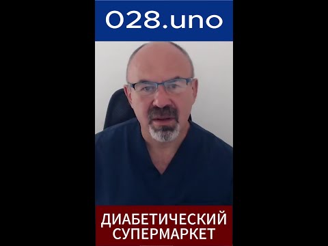 ДИАБЕТИЧЕСКИЙ СУПЕРМАРКЕТ #shorts #питаниепридиабете #составпродуктов #антидиабет