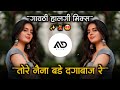 दग ब ज र Tore Naina Bade Dagabaaz Re Hindi Dj Song Gavthi Halgi Mix MD STYLE दग ब ज र Tore Naina Bade Dagabaaz Re Hindi Dj Song Gavthi Halgi Mix MD STYLE