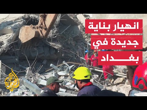 بعد انهيار بناية في منطقة الكرادة.. الدفاع المدني ينقذ 13 شخصا
