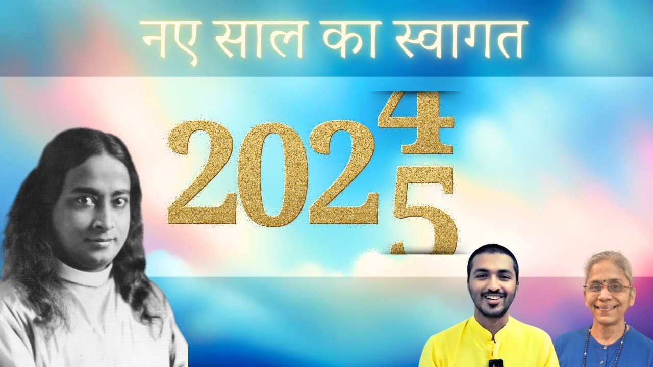 नए साल का स्वागत | Welcoming the New Year 2025 - YouTube