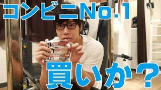 【レビュー】コンビニNo.1プロテインバーはタンパク質が少なくても脂質が高くても全然アリ！な理由。ウイダーinプロテインバー