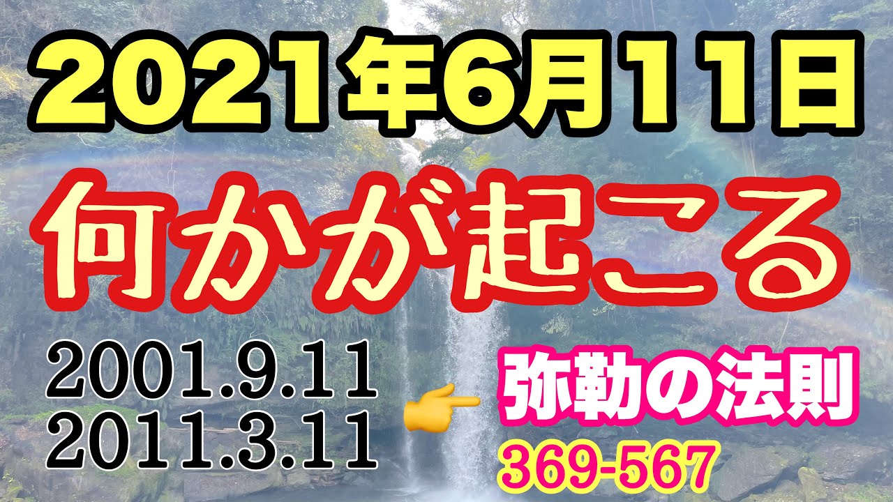 21年6月11日 に何かが起こる 21 4 1 宇宙となかよし