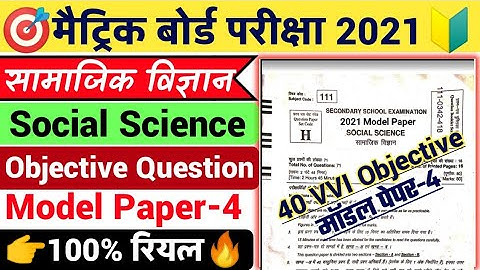 BSEB 10th Social Science Model Paper Objective Question ll Class 10th Social Science VVI Objective
