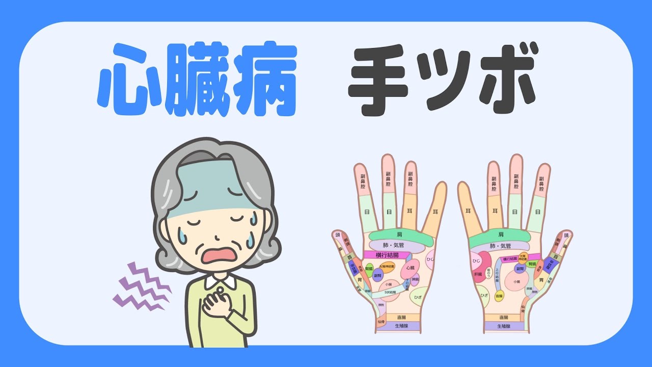 心臓 ツボ 痛い
